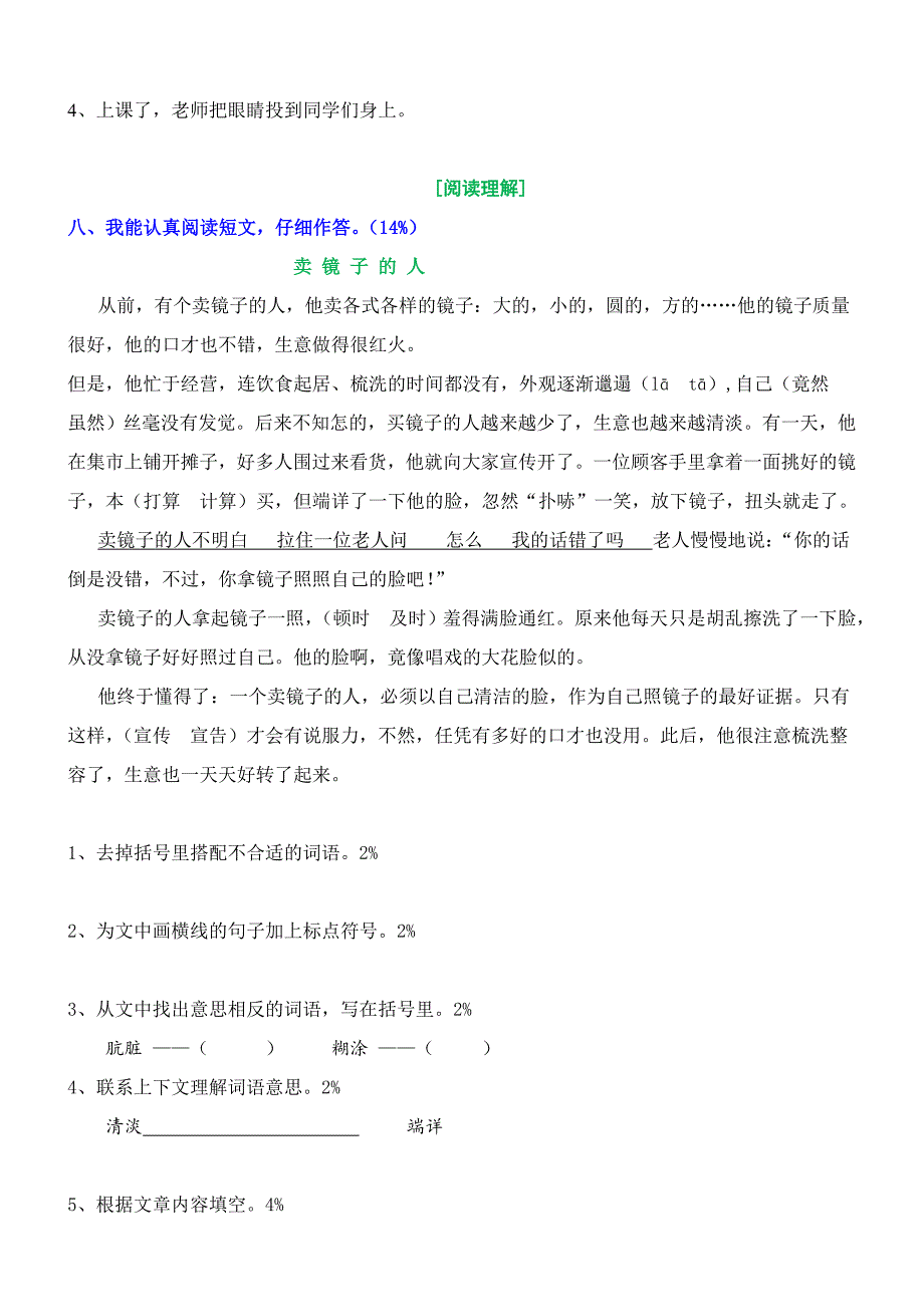 小学人教版四年级语文上册期末考试试卷和答案（推荐）_第3页