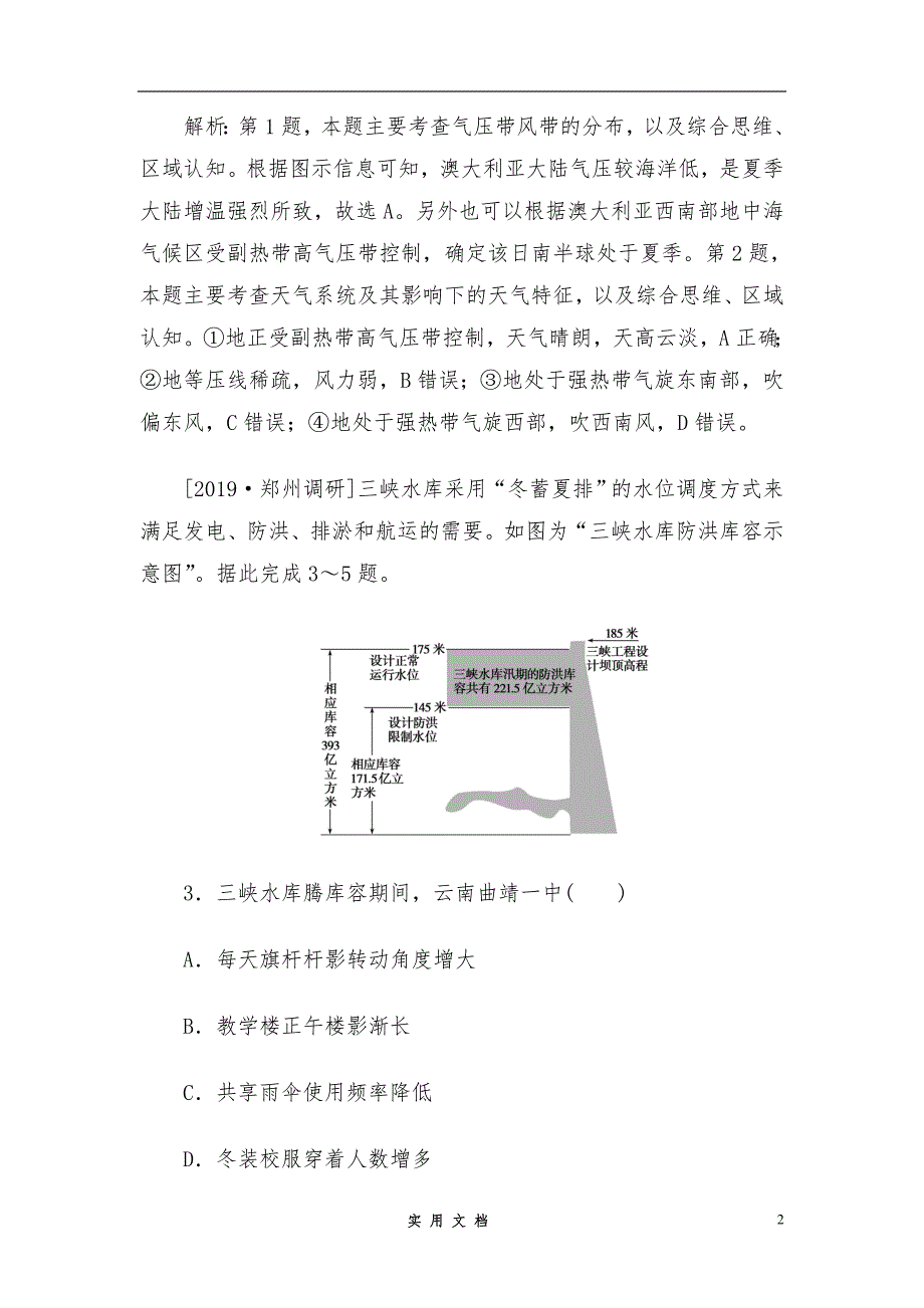 2020高考地理选择题专练 九 时间判断分析型_第2页