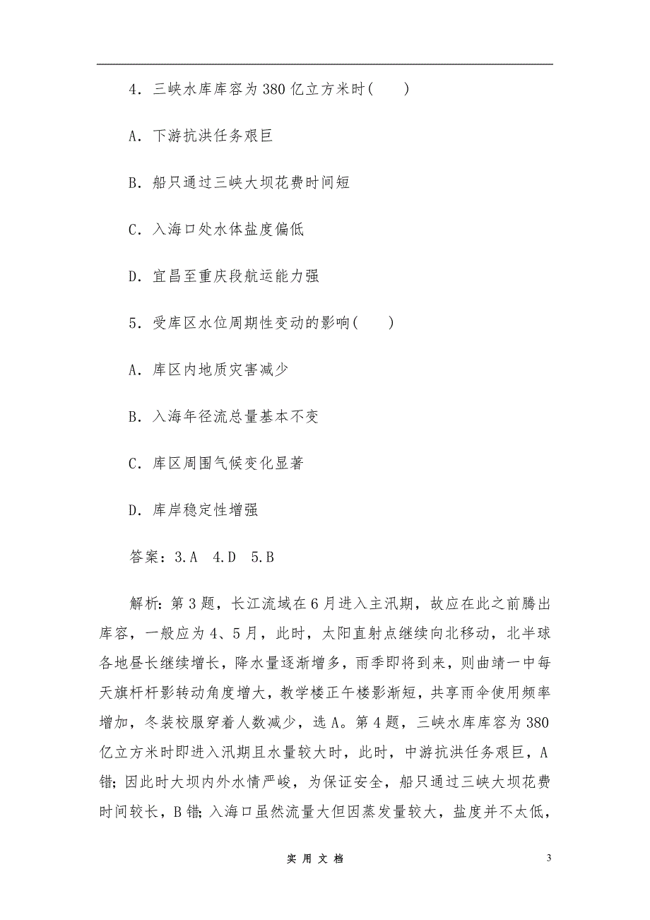 2020高考地理选择题专练 九 时间判断分析型_第3页