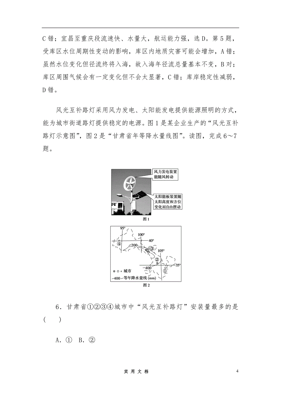 2020高考地理选择题专练 九 时间判断分析型_第4页