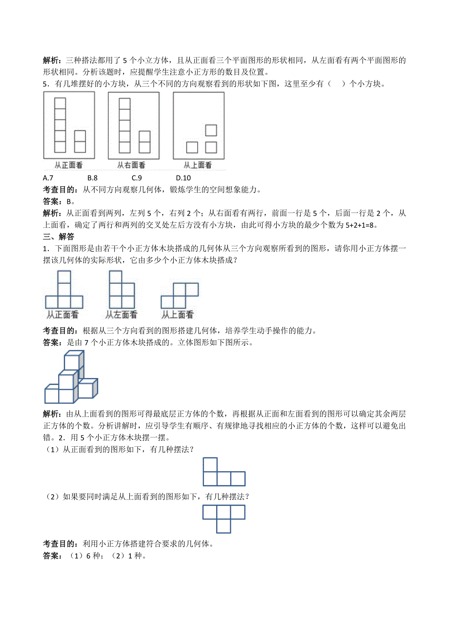 人教版小学五年级下册数学《第一单元》试卷及答案（精品推荐）_第4页