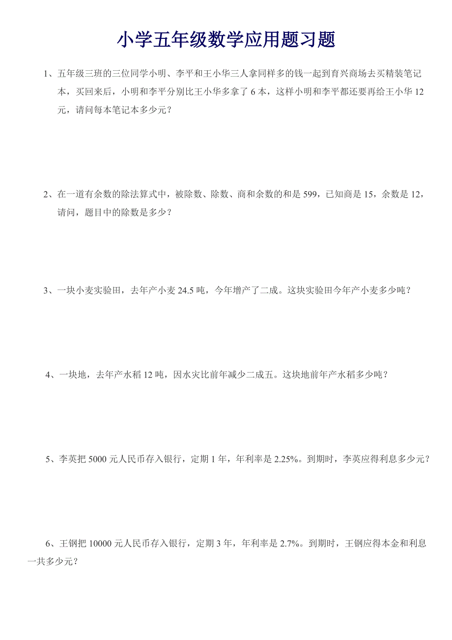 小学五年级数学应用题习题60道题（推荐）_第1页