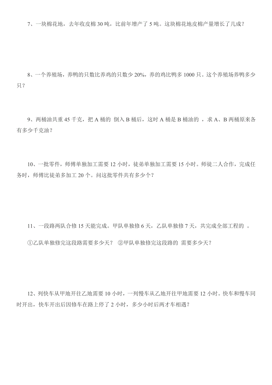 小学五年级数学应用题习题60道题（推荐）_第2页