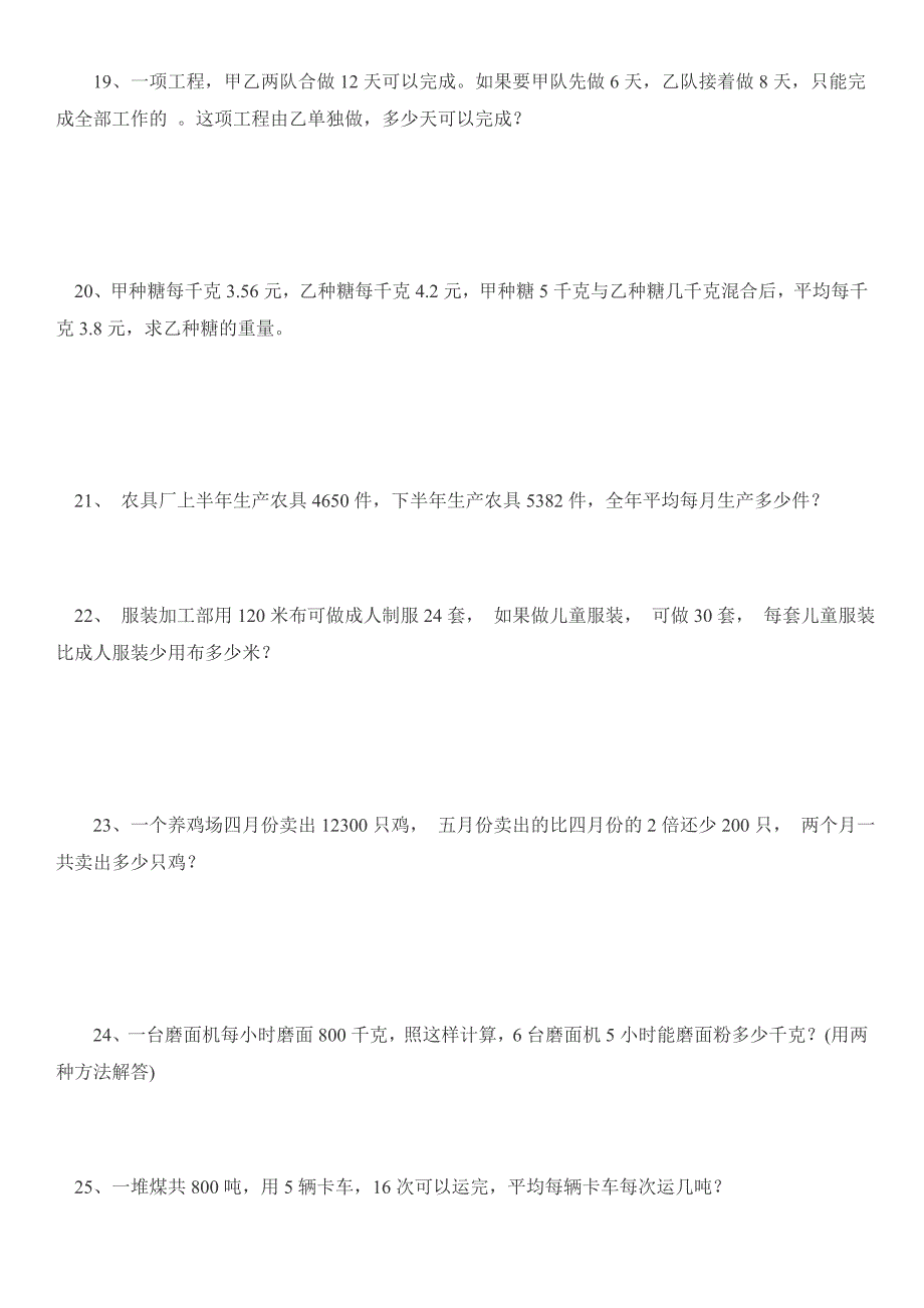 小学五年级数学应用题习题60道题（推荐）_第4页