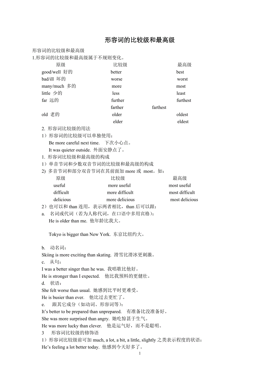 形容词的比较级和最高级讲解及中考真题汇编(含答案) （精选可编辑）_第1页