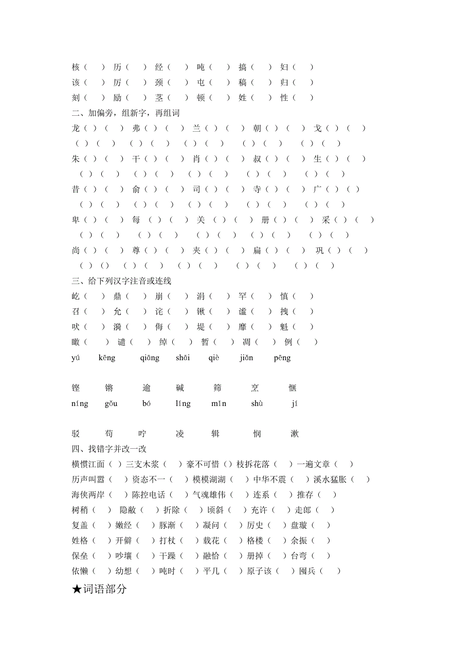 人教版四年级语文上册总复习知识点汇总（精品推荐）_第2页