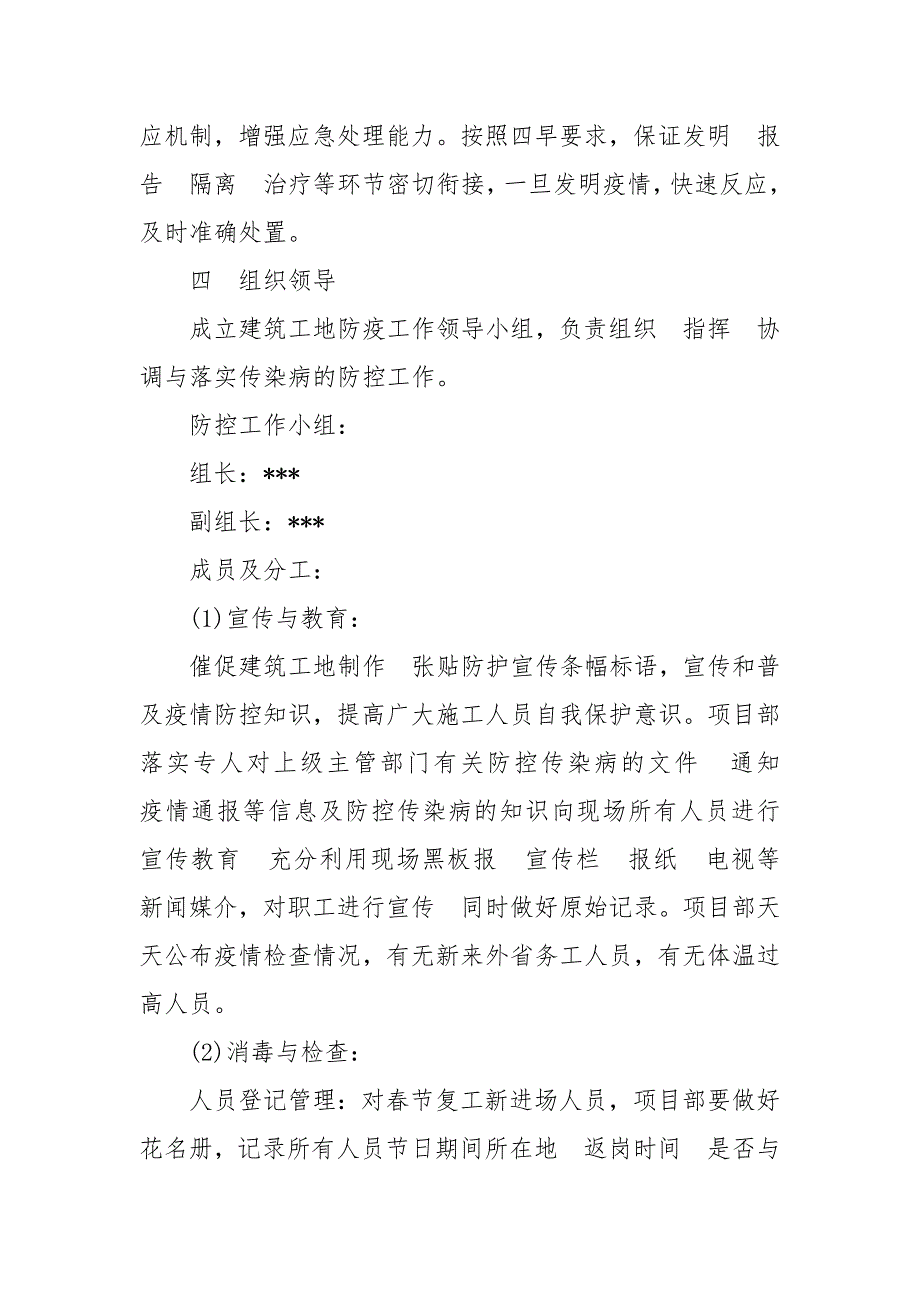 建筑施工工地新型冠状病毒疫情防控方案_策划方案_第3页