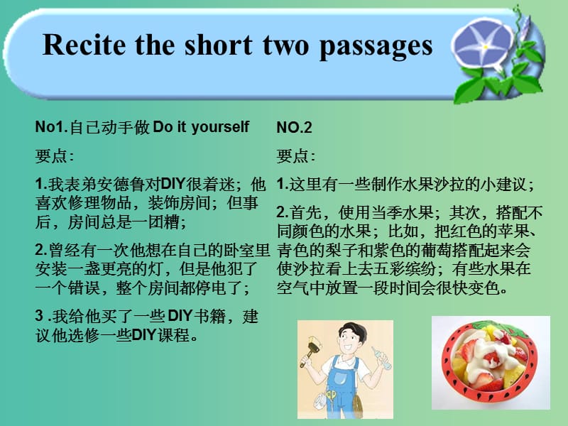 八年级英语上册 Unit 4 Do it yourself Revision 牛津版_第3页