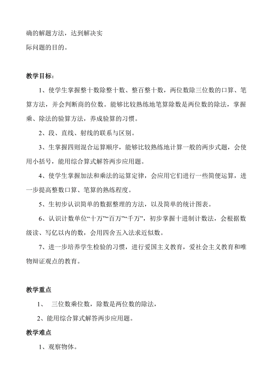 青岛四年级数学上册全教案 （精选可编辑）_第2页