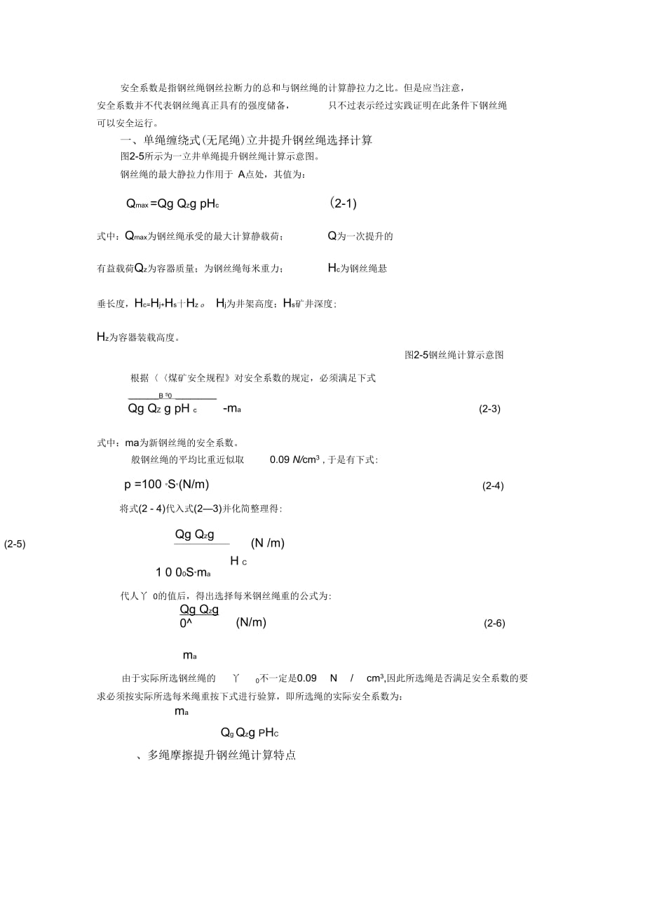 《第七章立井提升设备选型设计》_第3页