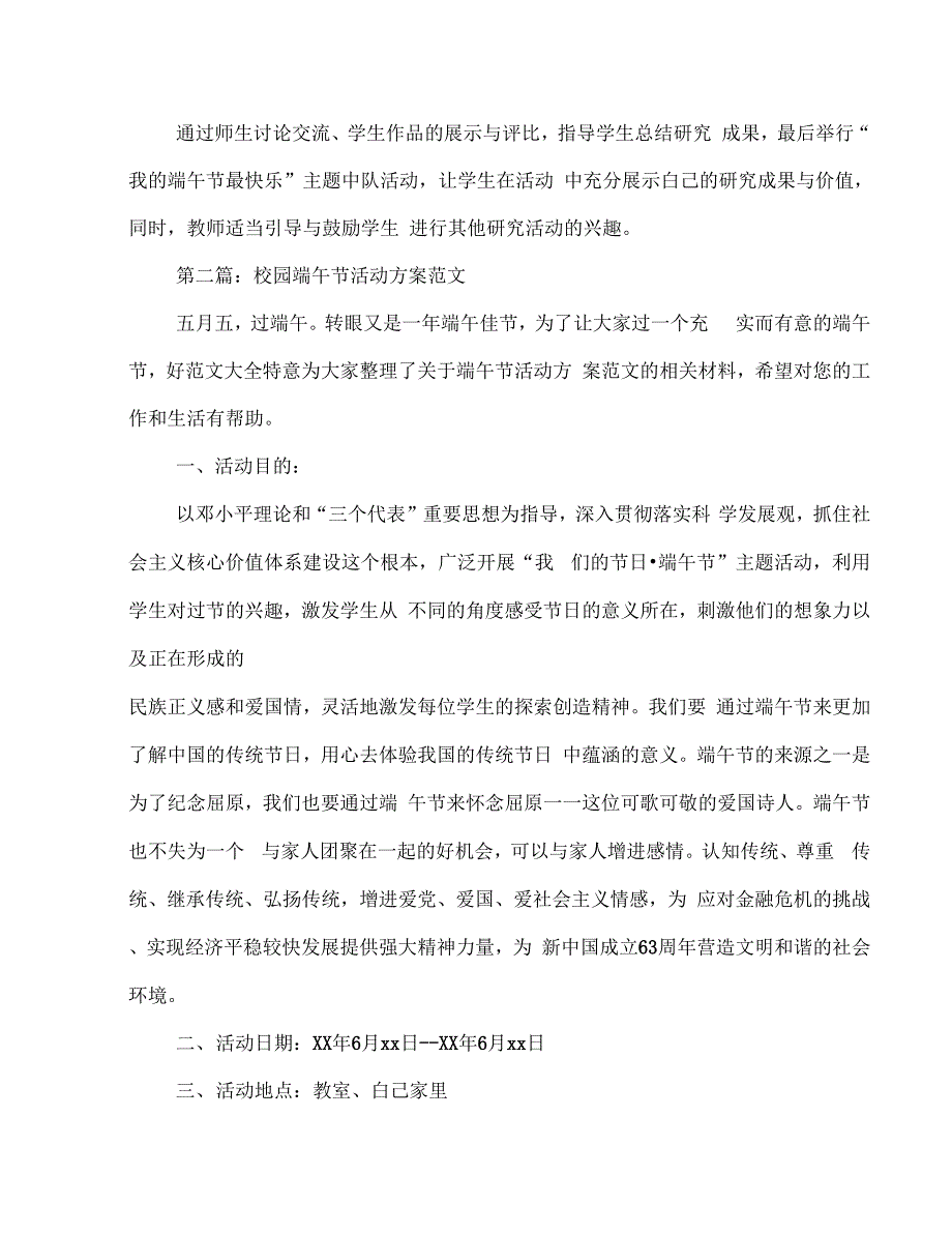 《端午节校园活动策划书》_第4页