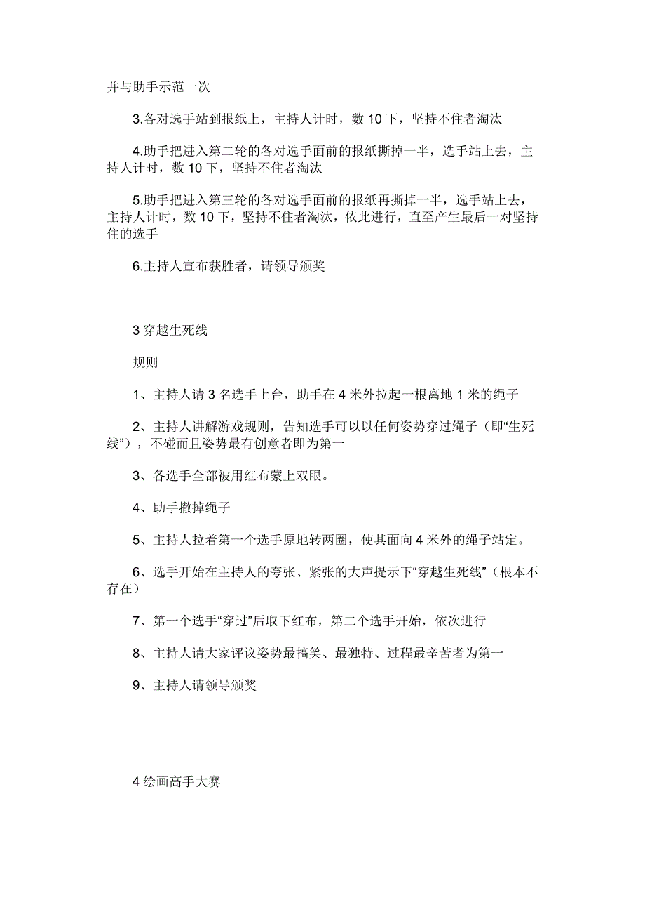 团体心理活动游戏大集合之趣味热身活动(25个) （精选可编辑）_第2页