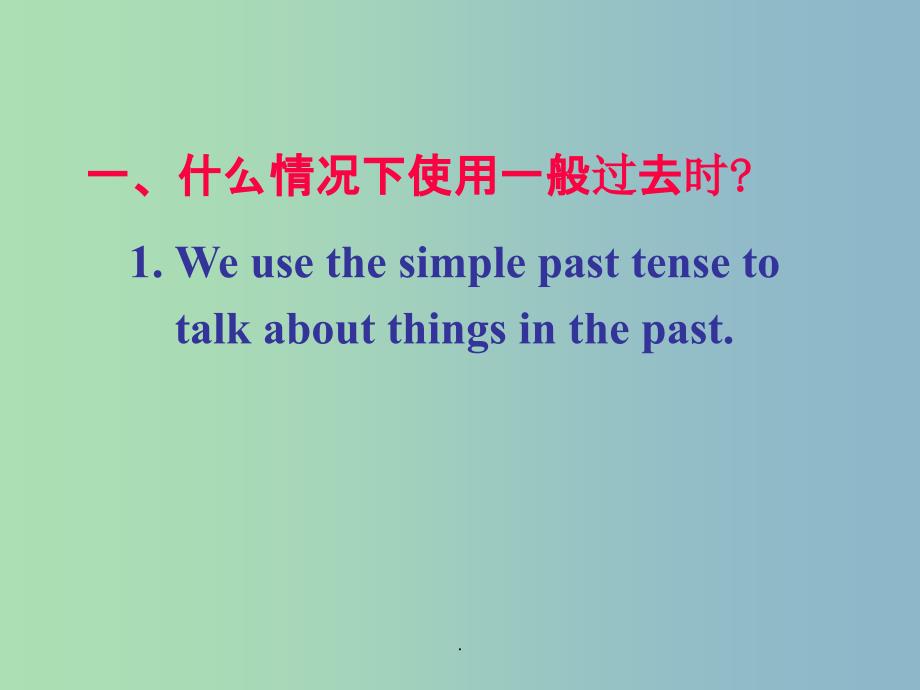 八年级英语下册 Unit 5 Good manners grammar Simple past tense 牛津版_第4页