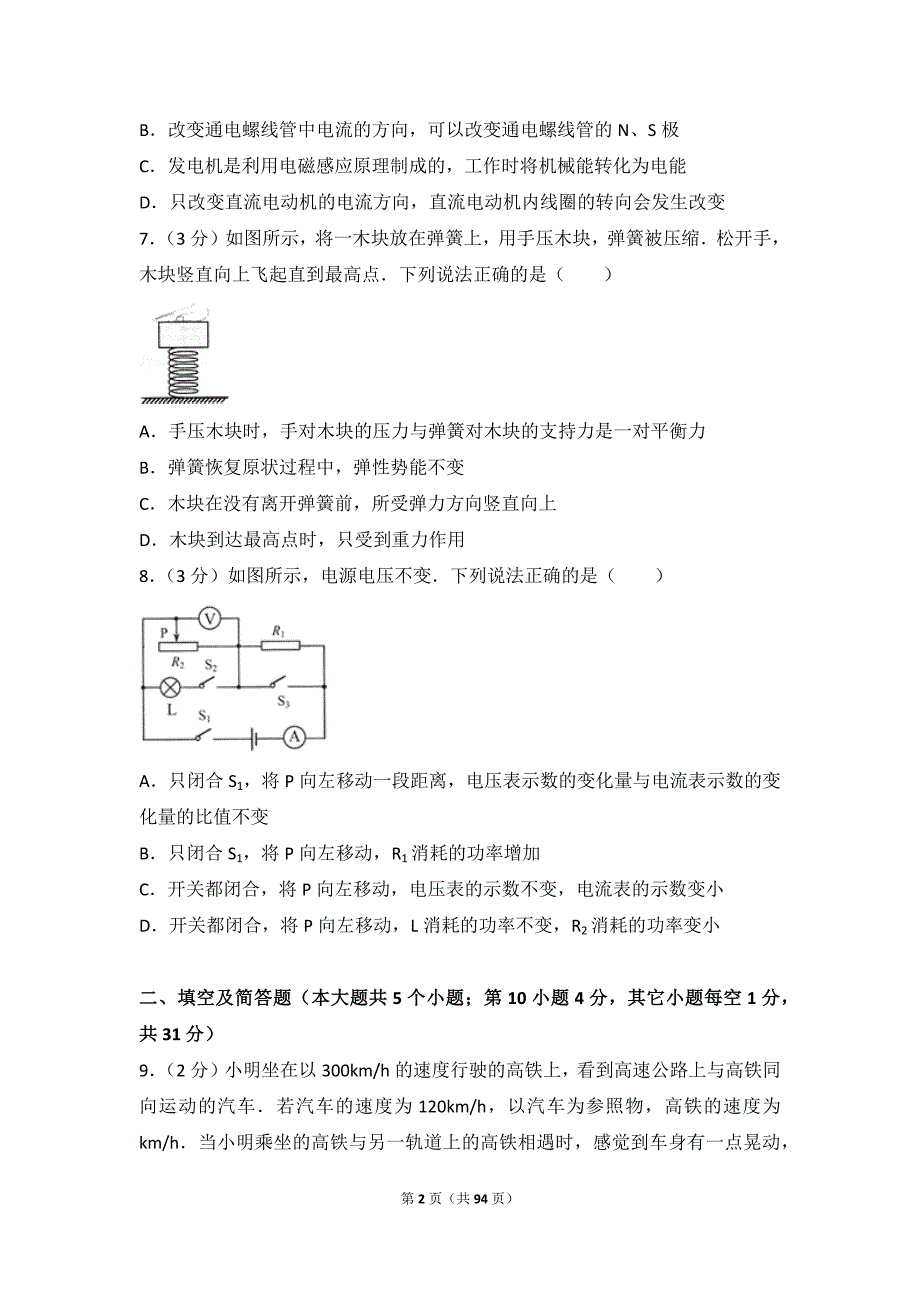 年河北省中考物理试卷（最新-（精选可编辑）） （精选可编辑）_第2页