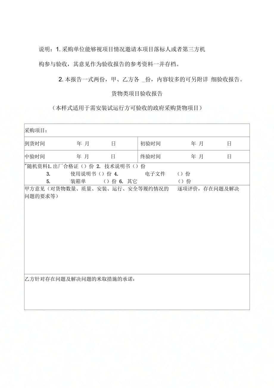 《货物类项目验收报告》_第3页