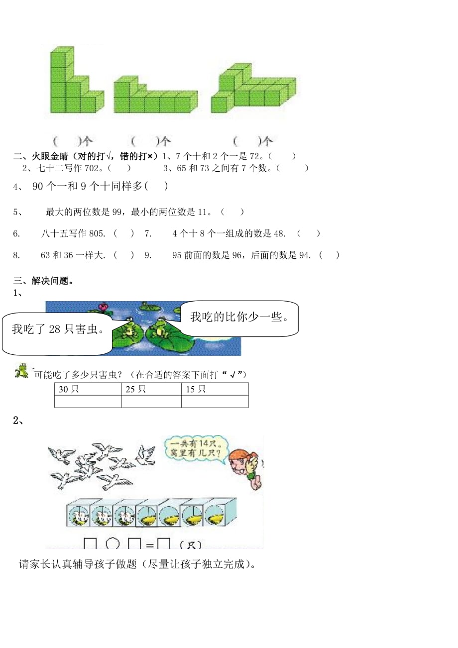 人教一年级下册数学100以内数的认识练习题 （精选可编辑）_第2页