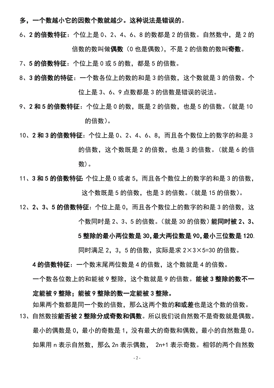 人教版五年级数学下册各单元知识点总结（精品推荐）_第2页