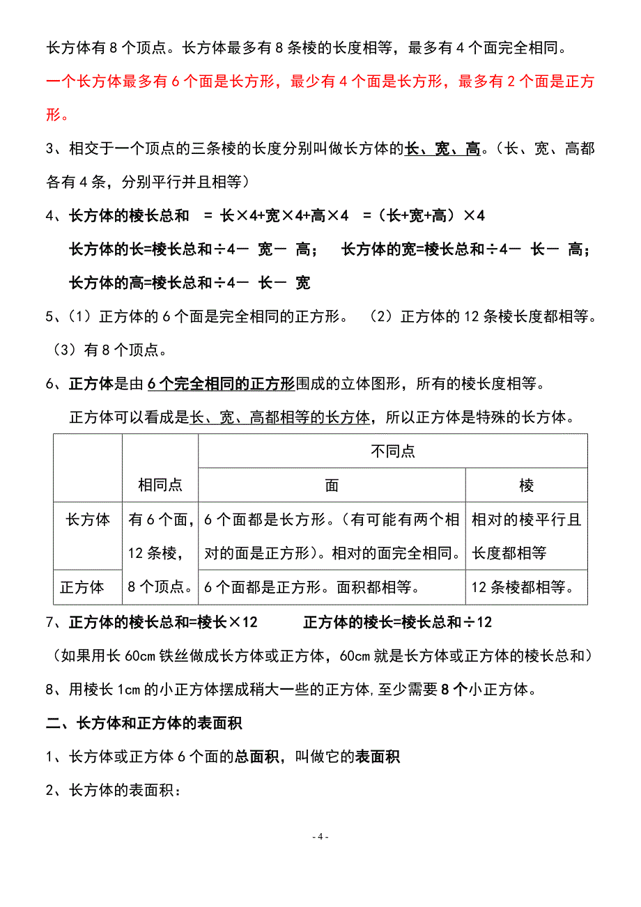 人教版五年级数学下册各单元知识点总结（精品推荐）_第4页