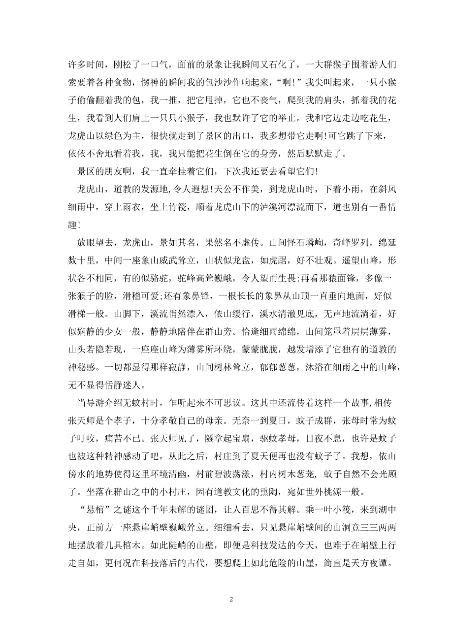 登衡山心得1000字_0_第2页