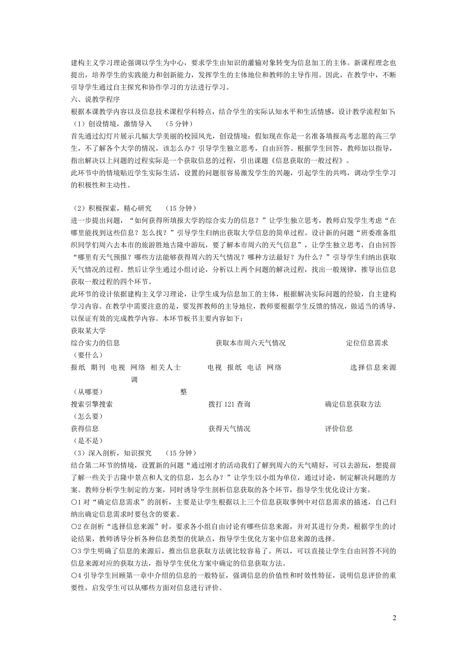 高中信息技术说课稿：《信息获取的一般过程》优秀说课稿范文 (2) （精选可编辑）_第2页