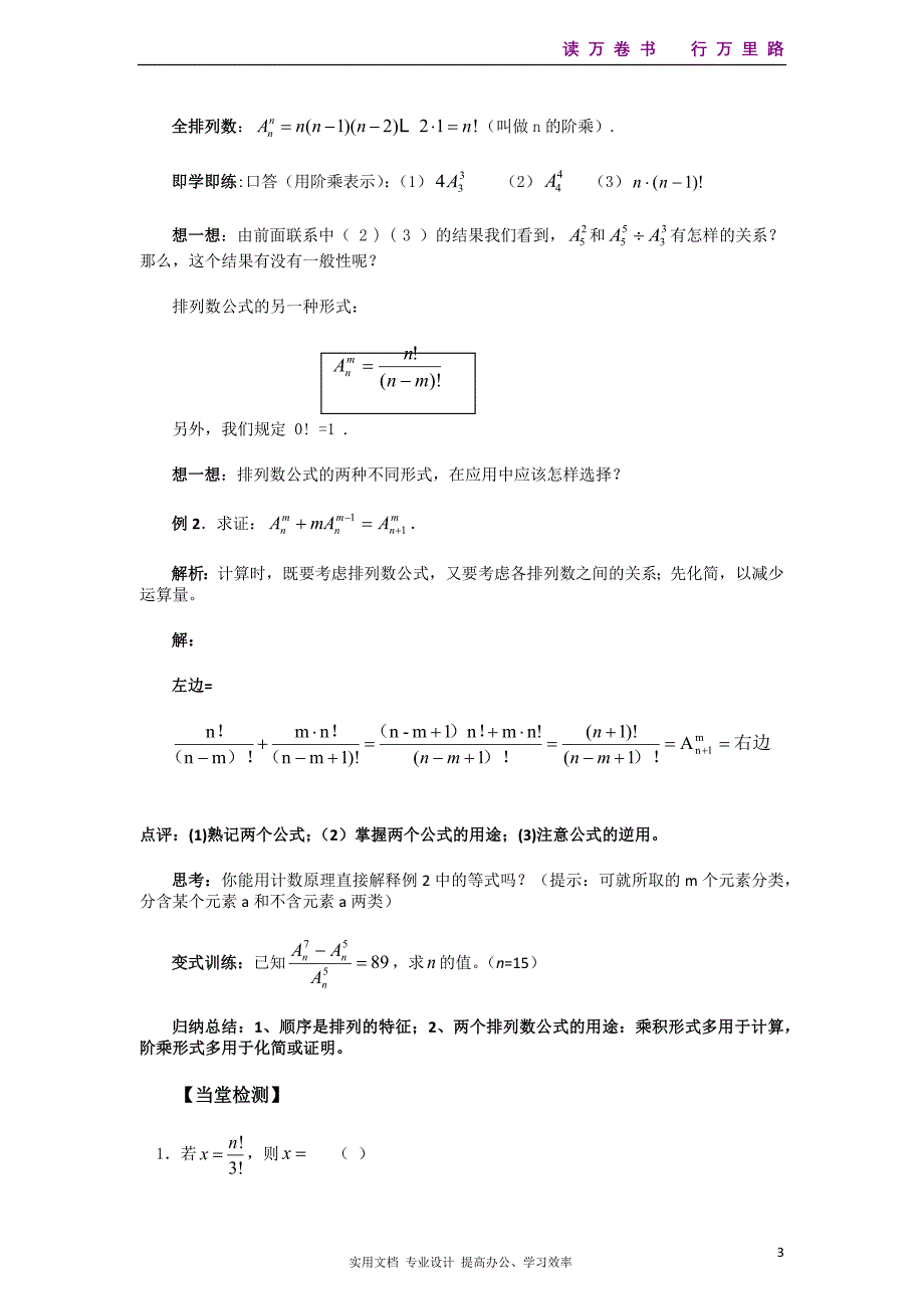 2020年数学选修2-3人教全册教案导学案--1.2.1排列的概念_第3页