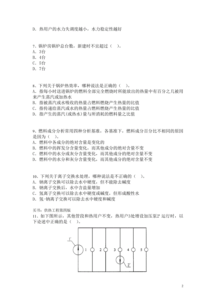 暖通空调专业考试模拟题 (9) （精选可编辑）_第2页