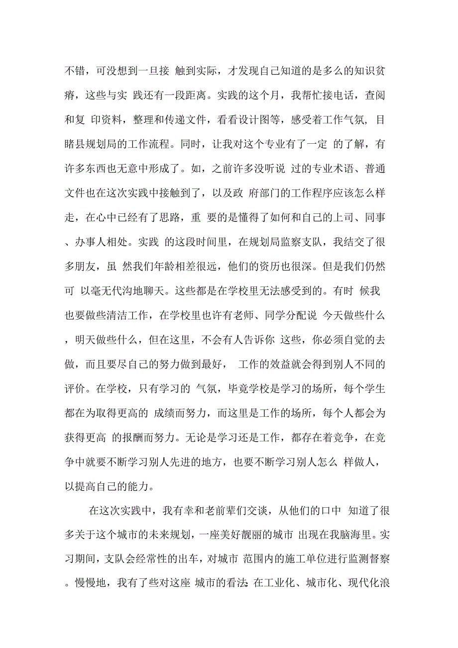 《规划局实习报告》_第4页