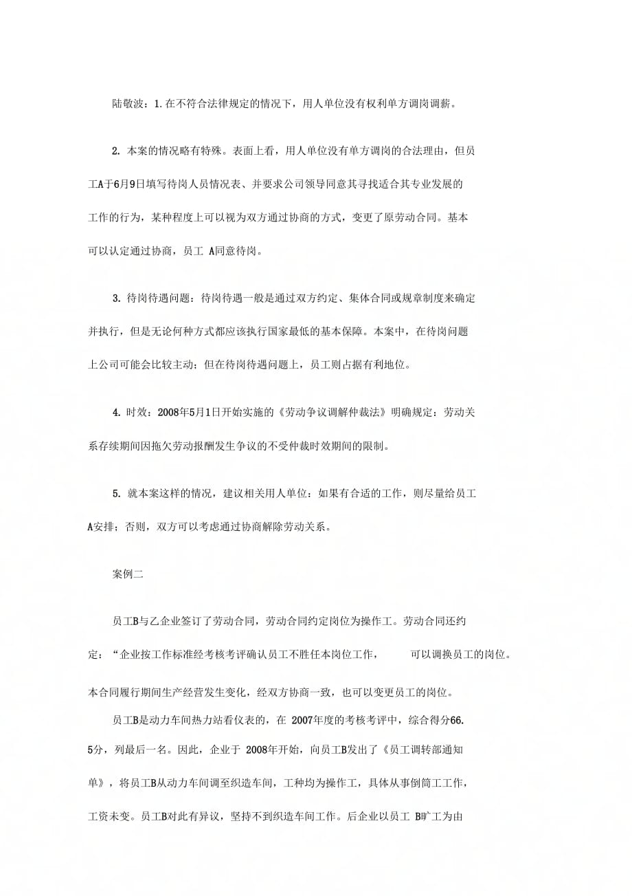 《经典案例解析有效的员工调岗调薪》_第3页