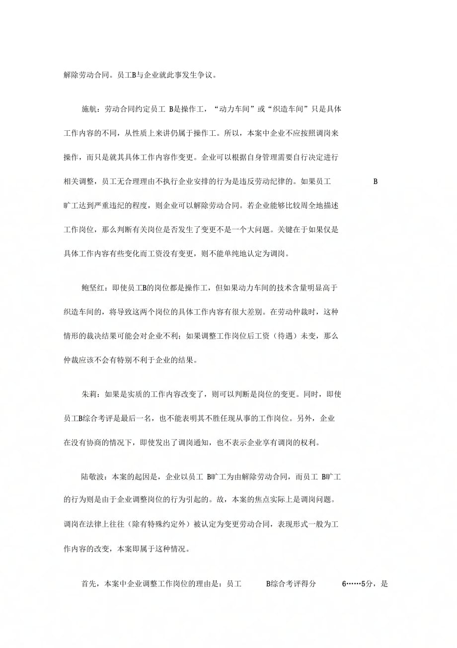 《经典案例解析有效的员工调岗调薪》_第4页