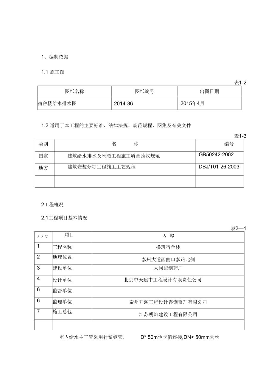 《给水钢塑复合管施工方案》_第3页