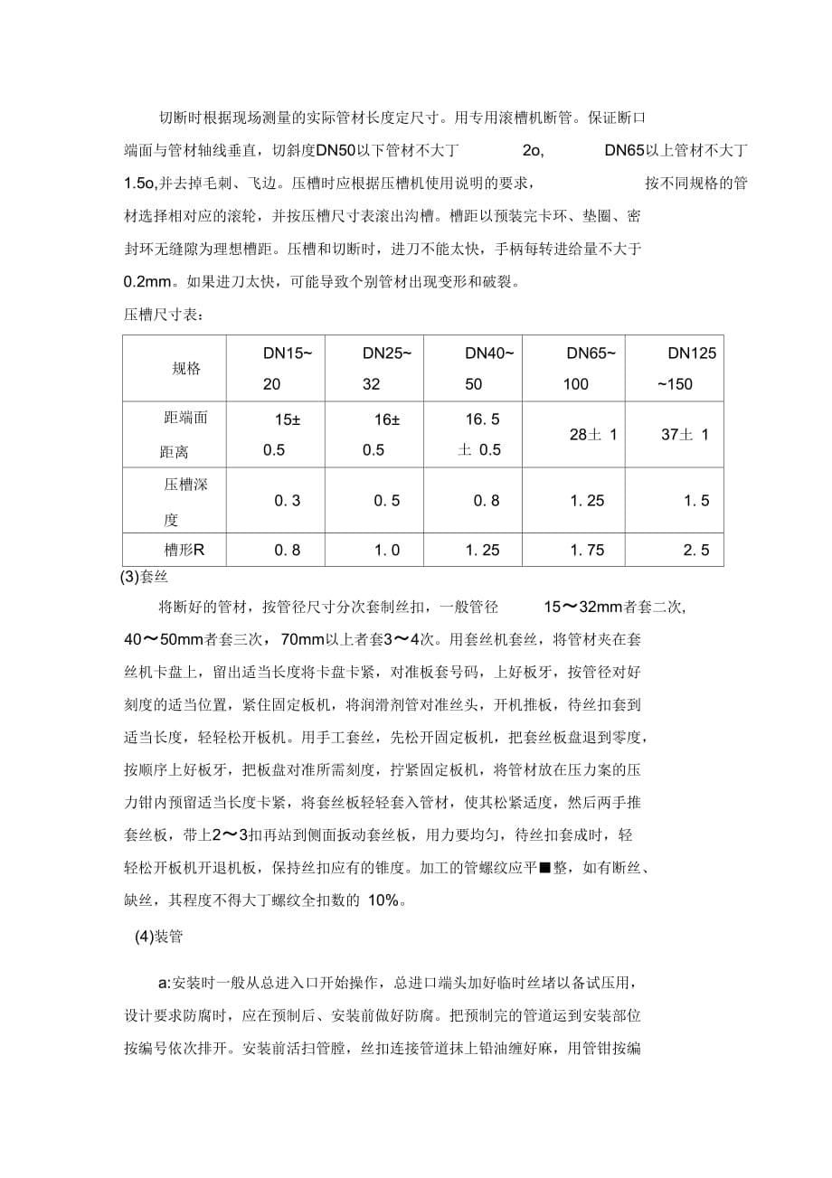 《给水钢塑复合管施工方案》_第5页