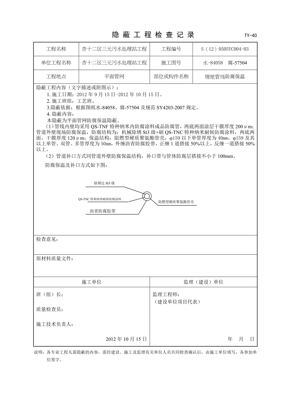 杏十二区三元污水处理站工程隐_蔽三元防腐分包_第3页