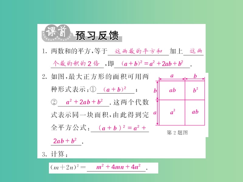 七年级数学下册 第一章 整式的乘除 第六节 完全平方公式 北师大版_第2页