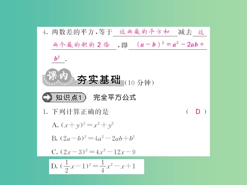 七年级数学下册 第一章 整式的乘除 第六节 完全平方公式 北师大版_第3页