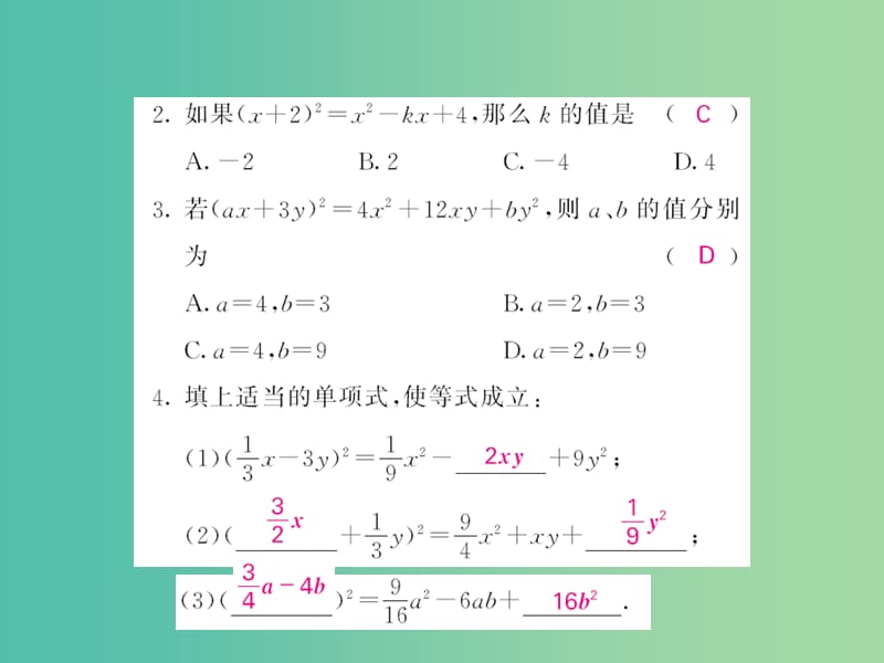 七年级数学下册 第一章 整式的乘除 第六节 完全平方公式 北师大版_第4页