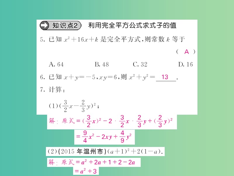 七年级数学下册 第一章 整式的乘除 第六节 完全平方公式 北师大版_第5页