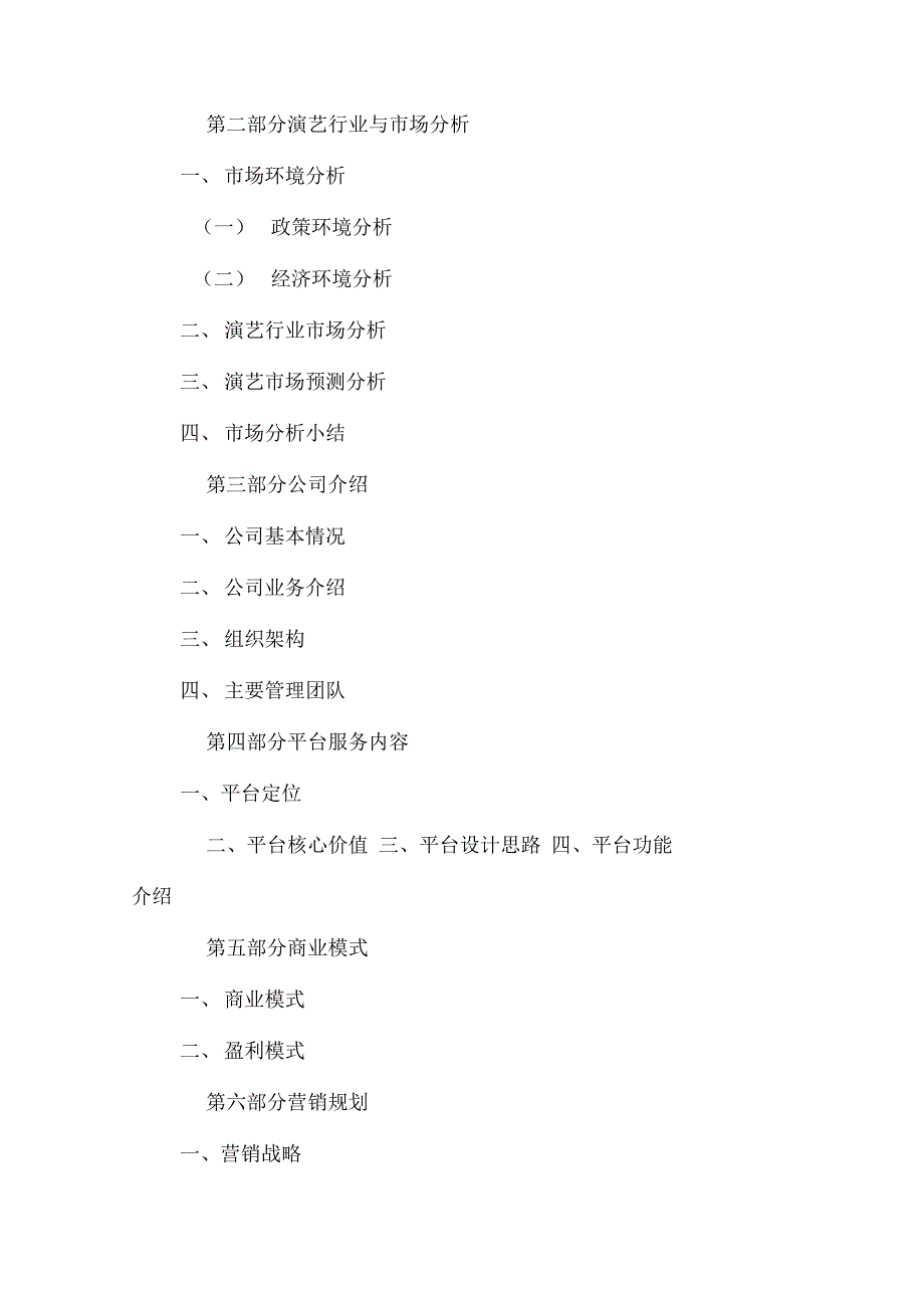 《演艺公司策划书》_第2页