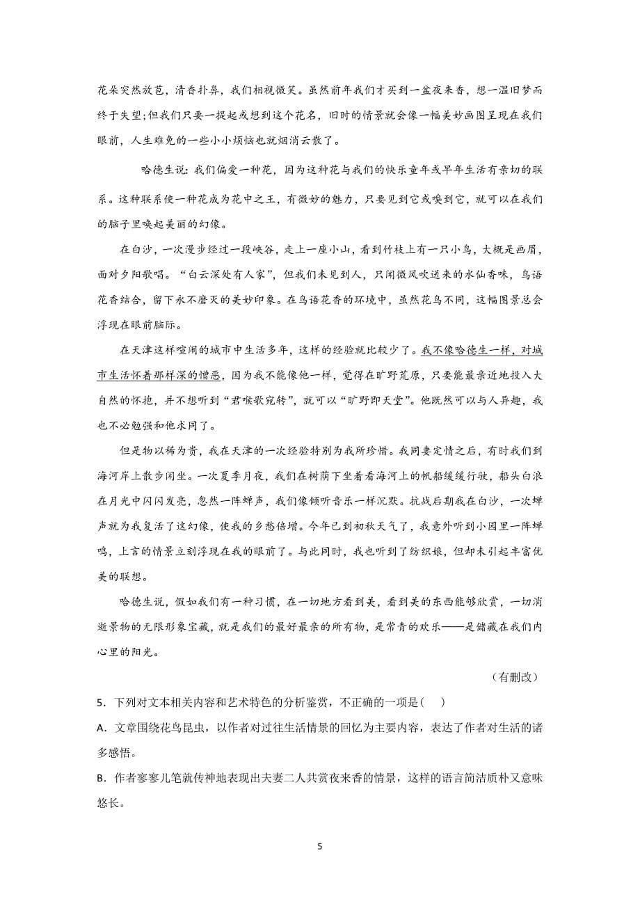 高考语文散文阅读一轮复习专题一：分析散文的结构_第5页