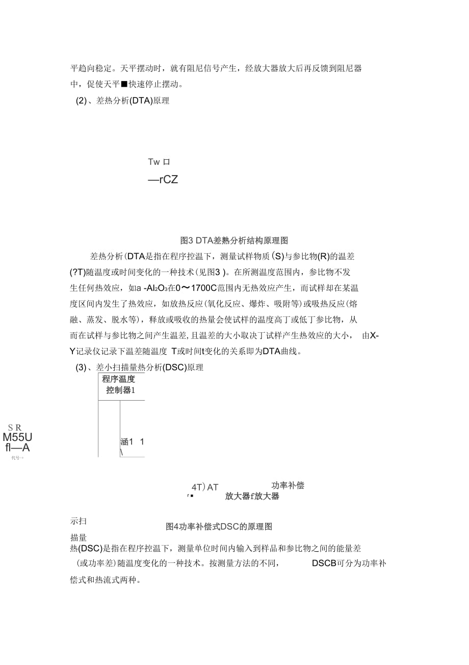 《热分析实验报告》_第4页