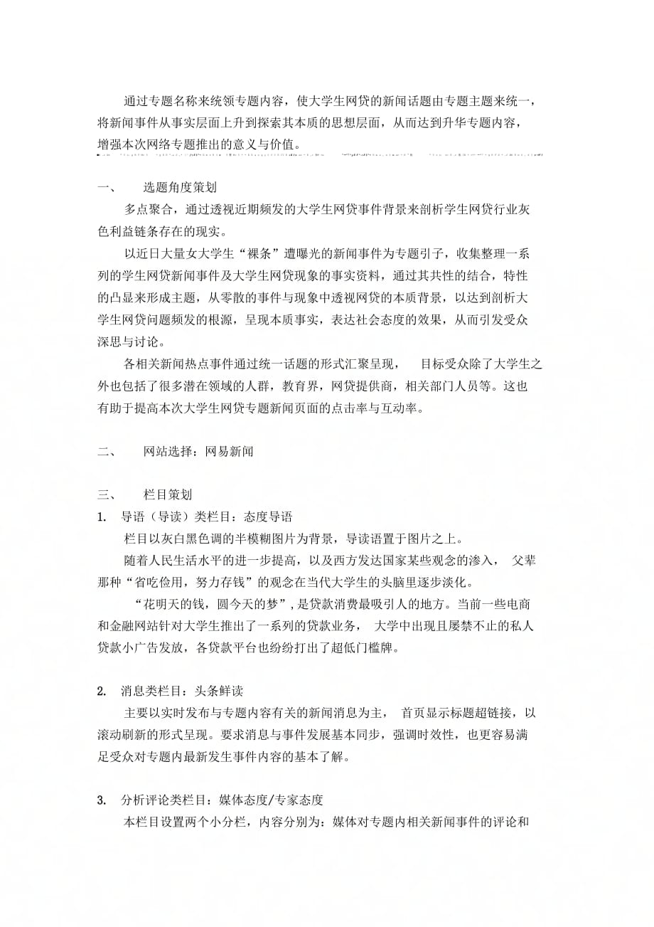 《网易新闻的网站专题策划方案》_第2页