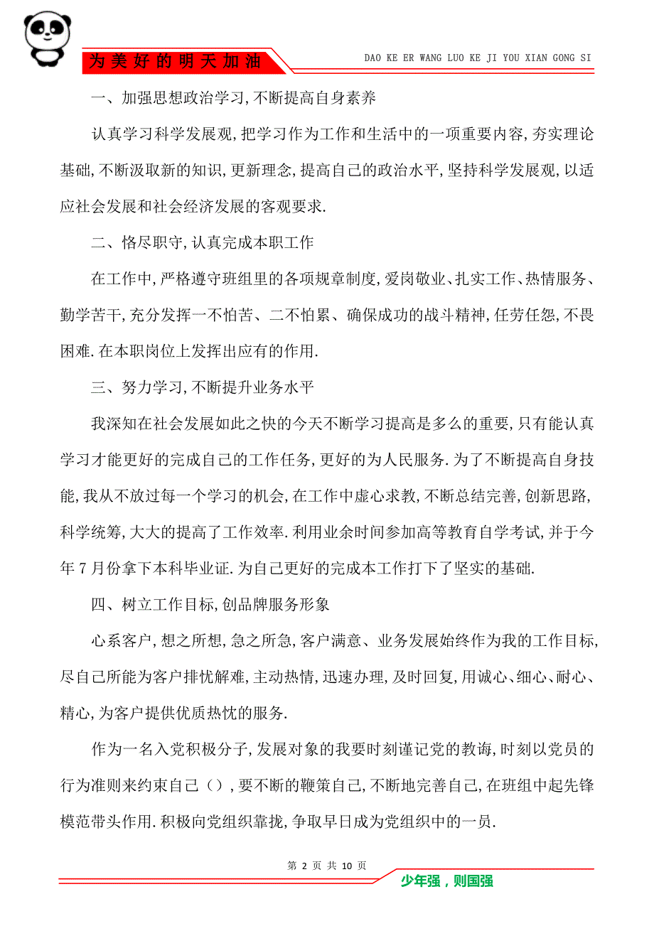 2015年终总结格式 年终总结格式要求_第2页