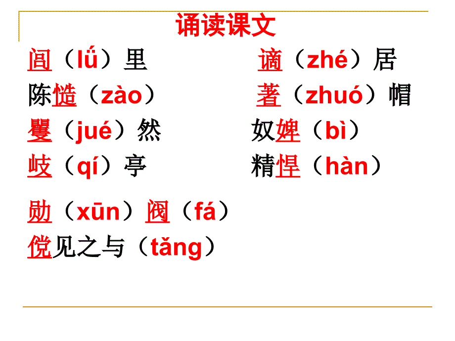 方山子传（优秀实用课件）_第3页