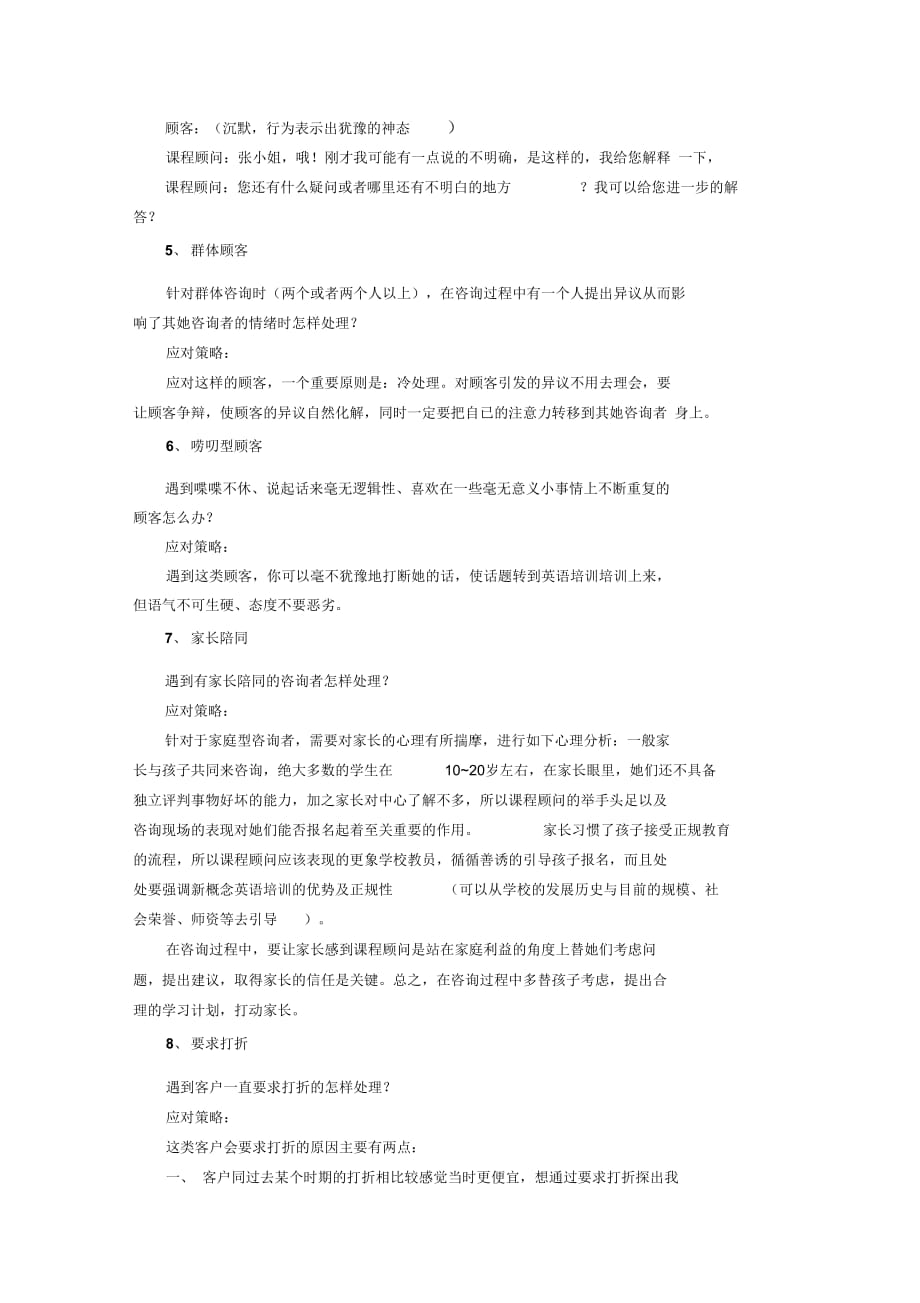 《课程顾问的11种疑难场景应对和分析》_第4页