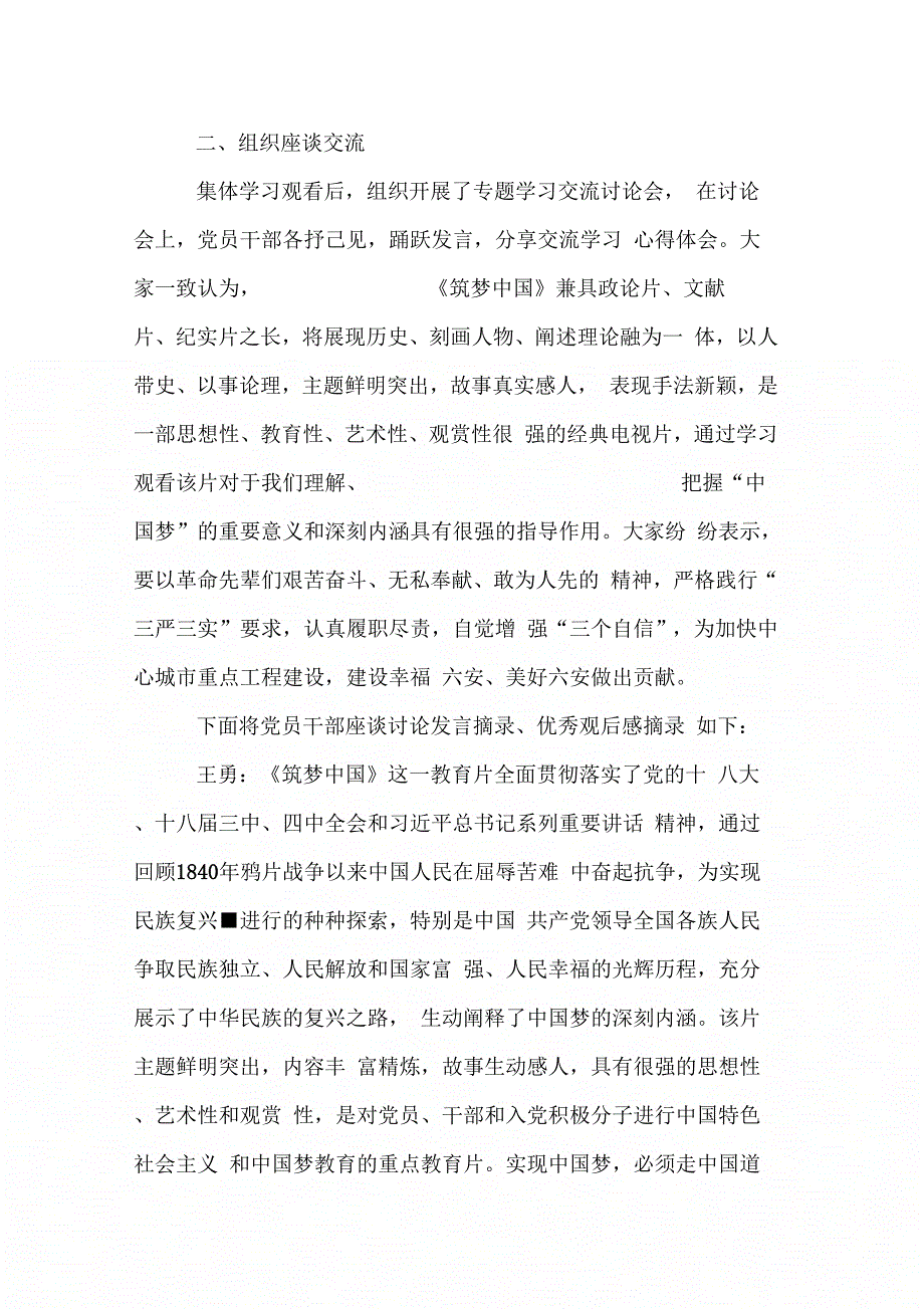 《筑梦中国汇报材料》_第2页