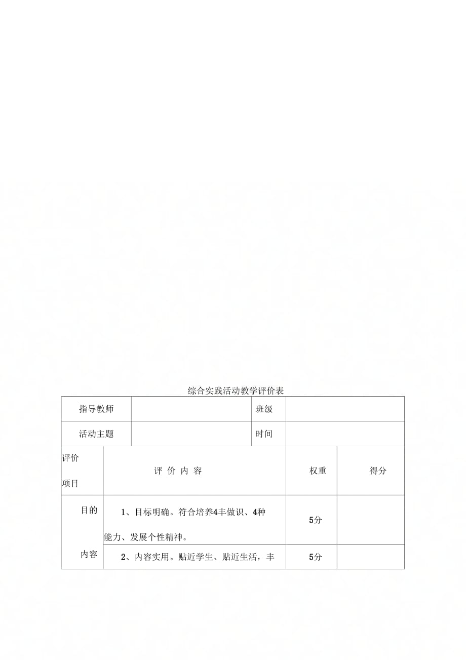 《综合实践活动评价表》_第4页