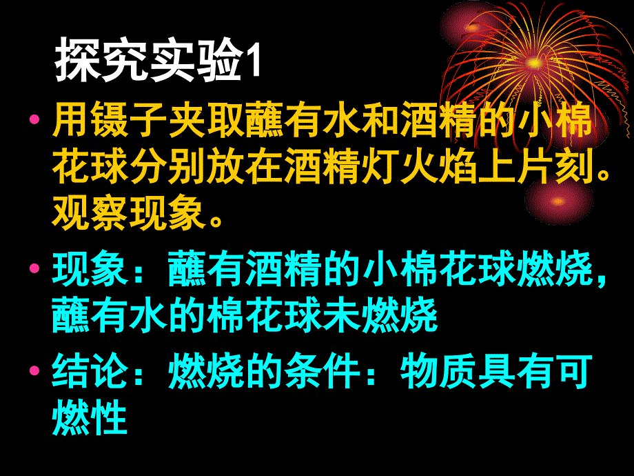 沪教版初中化学九年级上册 4.1 燃烧的条件课件_第4页