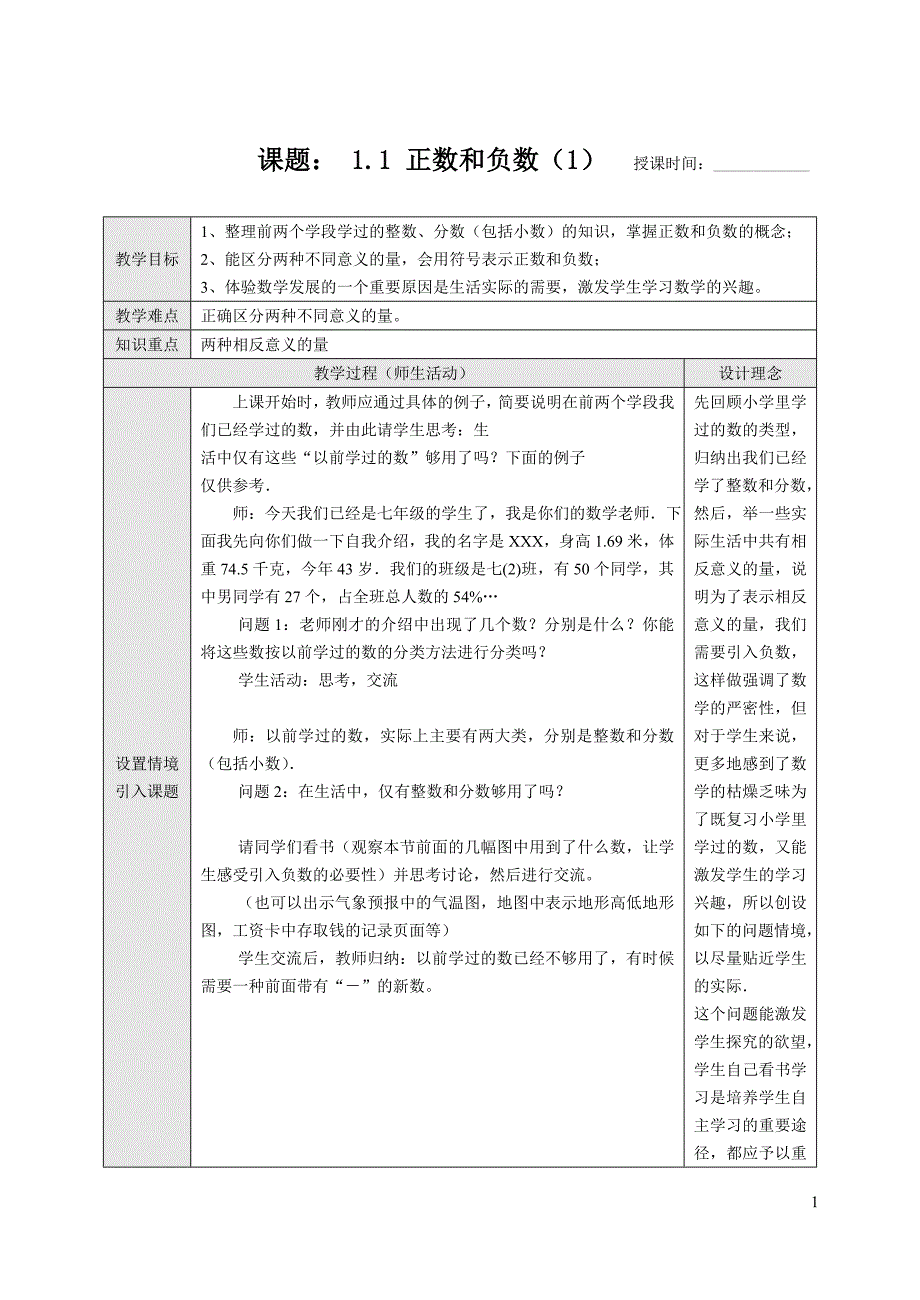 新课标人教七年级数学上册教案全册 (2) （精选可编辑）_第1页