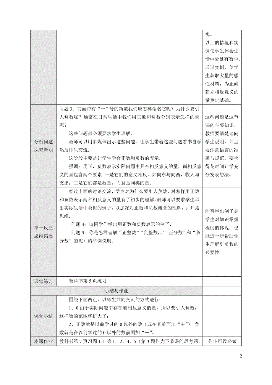 新课标人教七年级数学上册教案全册 (2) （精选可编辑）_第2页