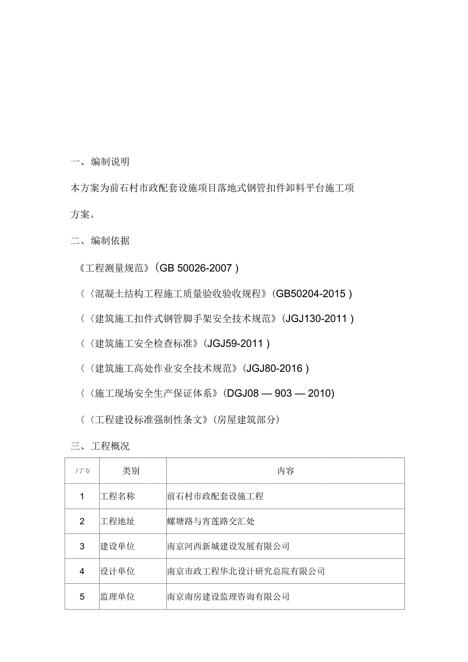 《落地式钢管扣件卸料平台施工组织设计》_第3页