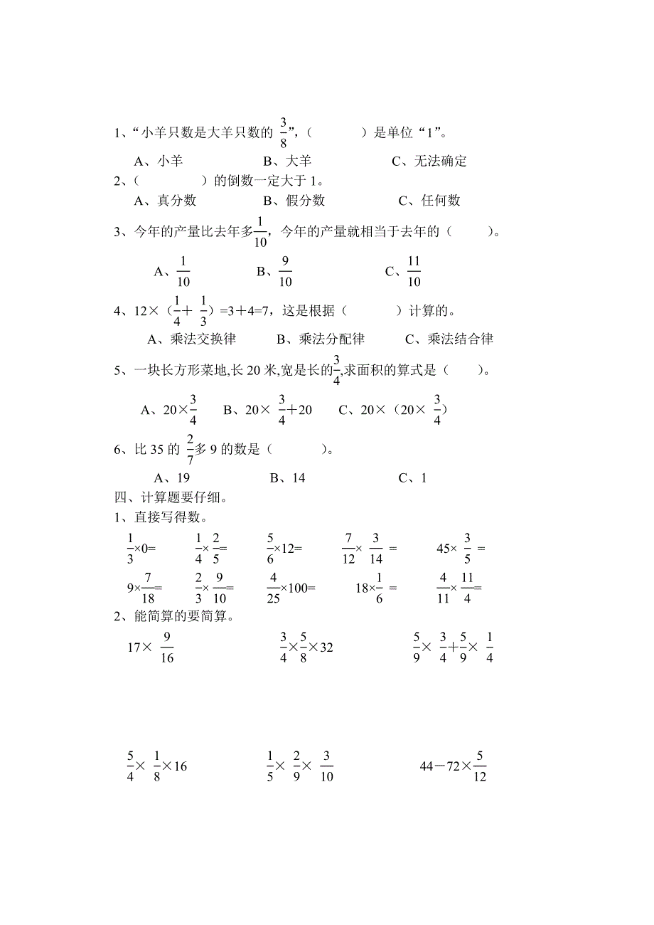 青岛六年级数学上册分数乘法单元测试题 （精选可编辑）_第2页